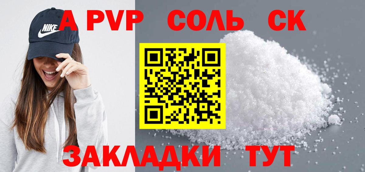 A-PVP мука Комсомольск-на-Амуре