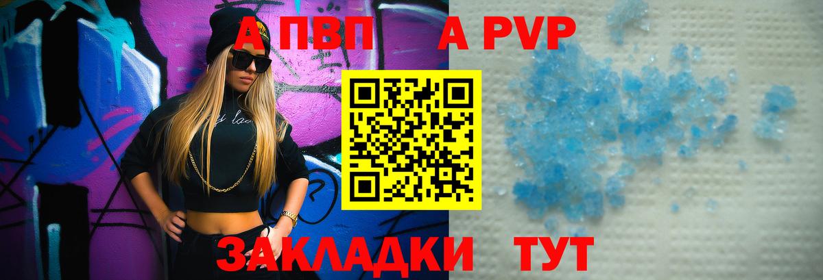 купить  цена  Альфа ПВП Соль  Комсомольск-на-Амуре  Вход с VPN  APVP VHQ 