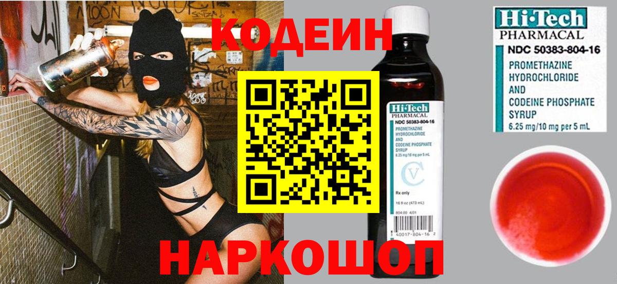 Комсомольск-на-Амуре  Codein Purple Drank  Вход с VPN 