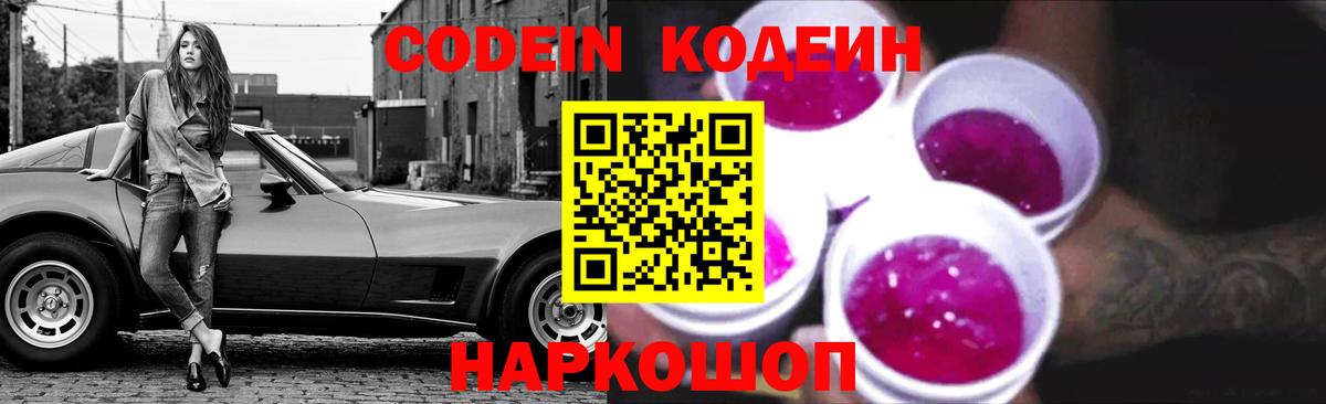 Codein Purple Drank Комсомольск-на-Амуре