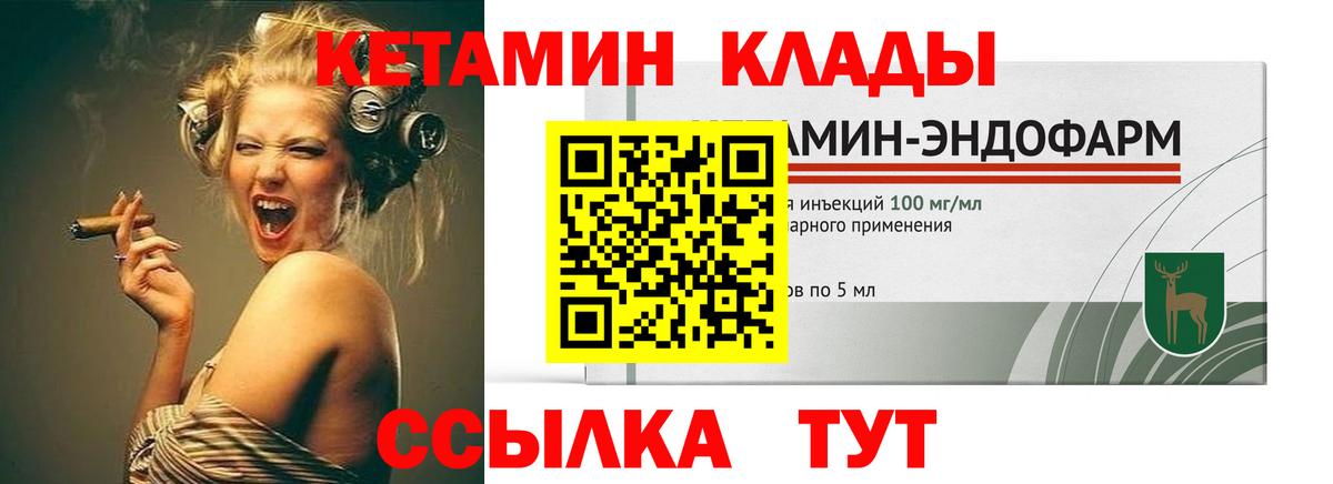 Комсомольск-на-Амуре  КЕТАМИН ketamine  Вход с VPN  Кетамин VHQ 