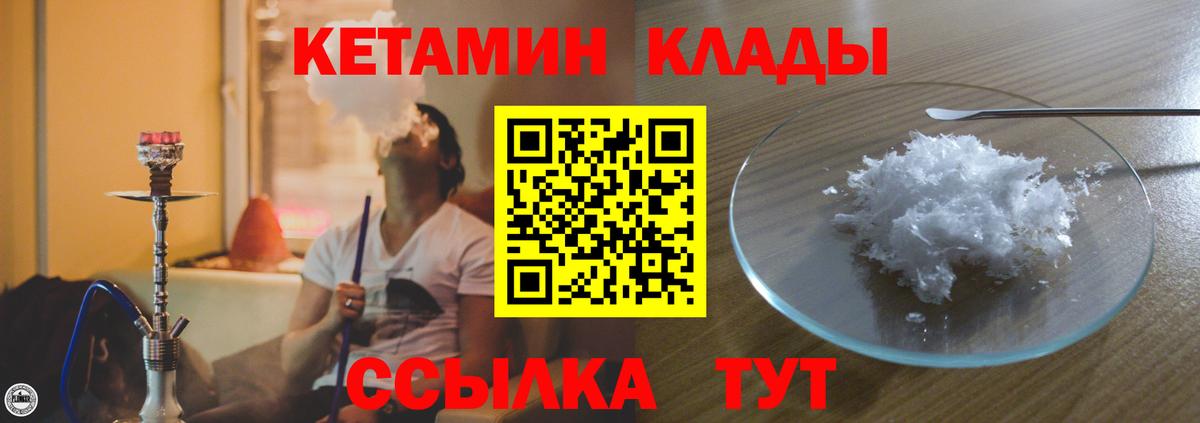 КЕТАМИН ketamine Комсомольск-на-Амуре