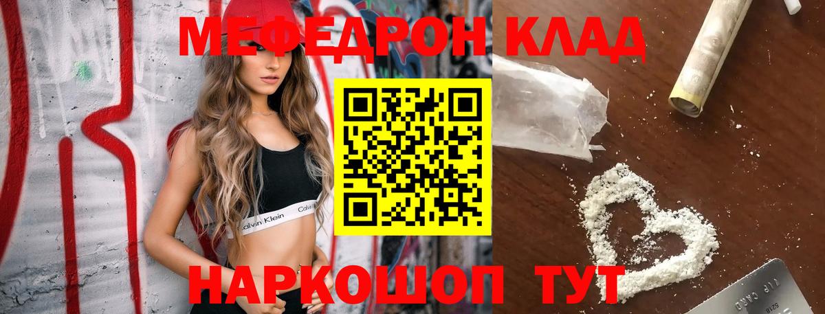 Мефедрон кристаллы Комсомольск-на-Амуре