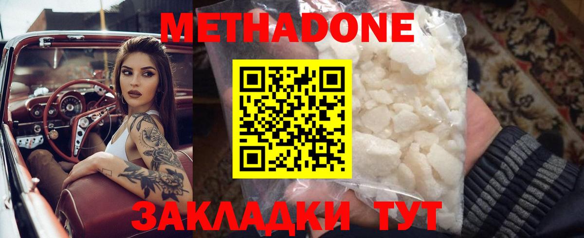 Метадон methadone Комсомольск-на-Амуре