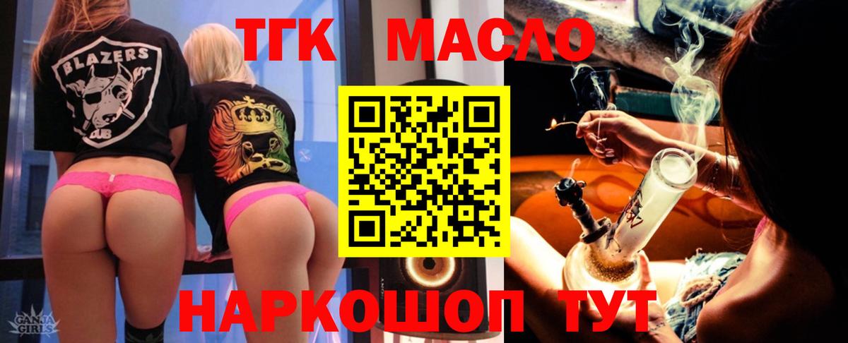 ТГК гашишное масло  Дистиллят ТГК вейп с тгк  Комсомольск-на-Амуре  Вход с VPN 