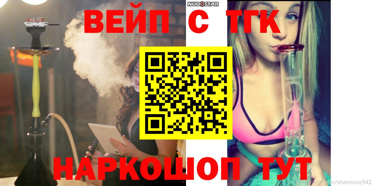 Дистиллят ТГК вейп с тгк Комсомольск-на-Амуре